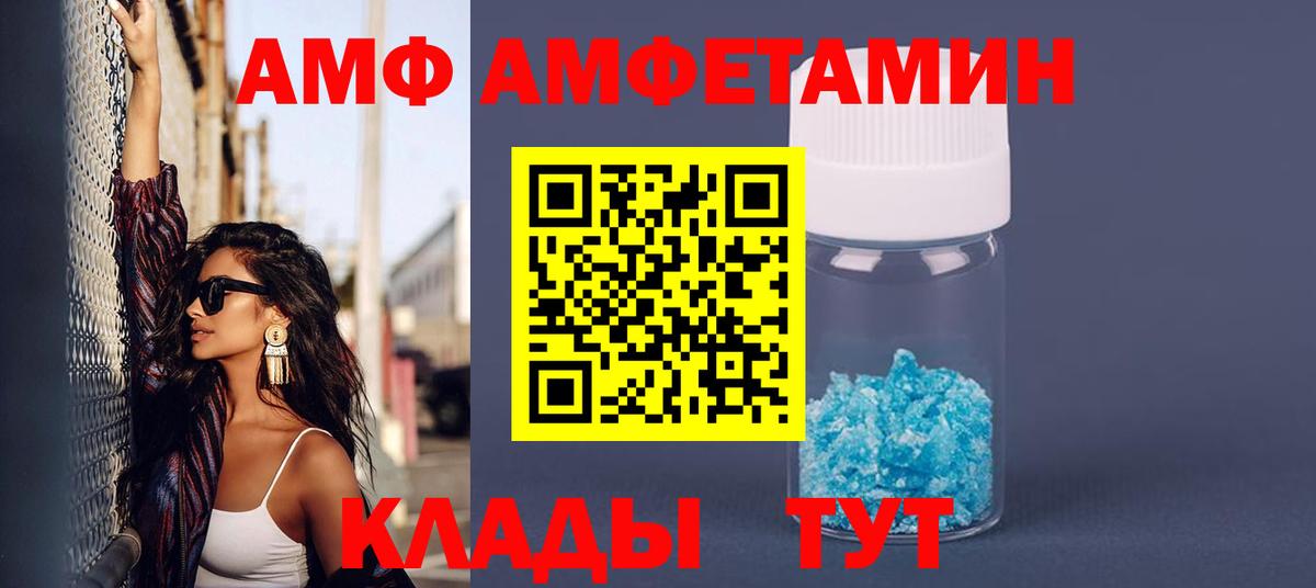 АМФ  АМФЕТАМИН  Уварово  АМФЕТАМИН 98%  Вход с VPN 