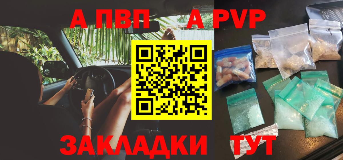 APVP СК КРИС  Альфа ПВП мука  Уварово  Вход с VPN  как найти закладки  Alfa_PVP кристаллы  Alpha-PVP 
