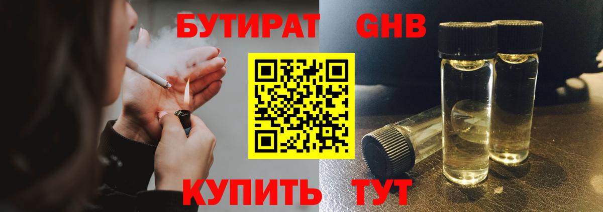 Уварово  БУТИРАТ BDO 33%  Вход с VPN 