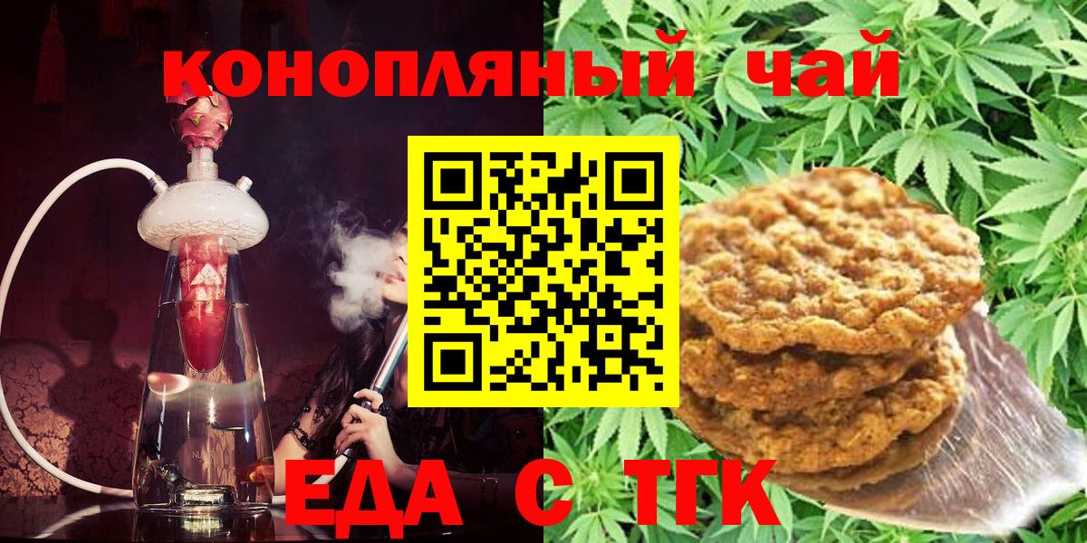 Еда ТГК марихуана  Вход с VPN  Уварово 