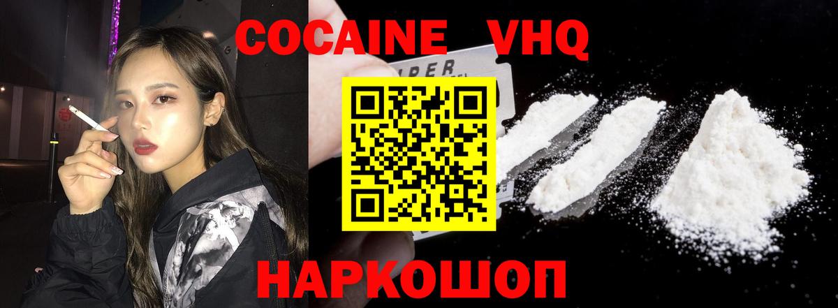 Уварово  Кокаин VHQ  Вход с VPN  Cocaine Fish Scale 