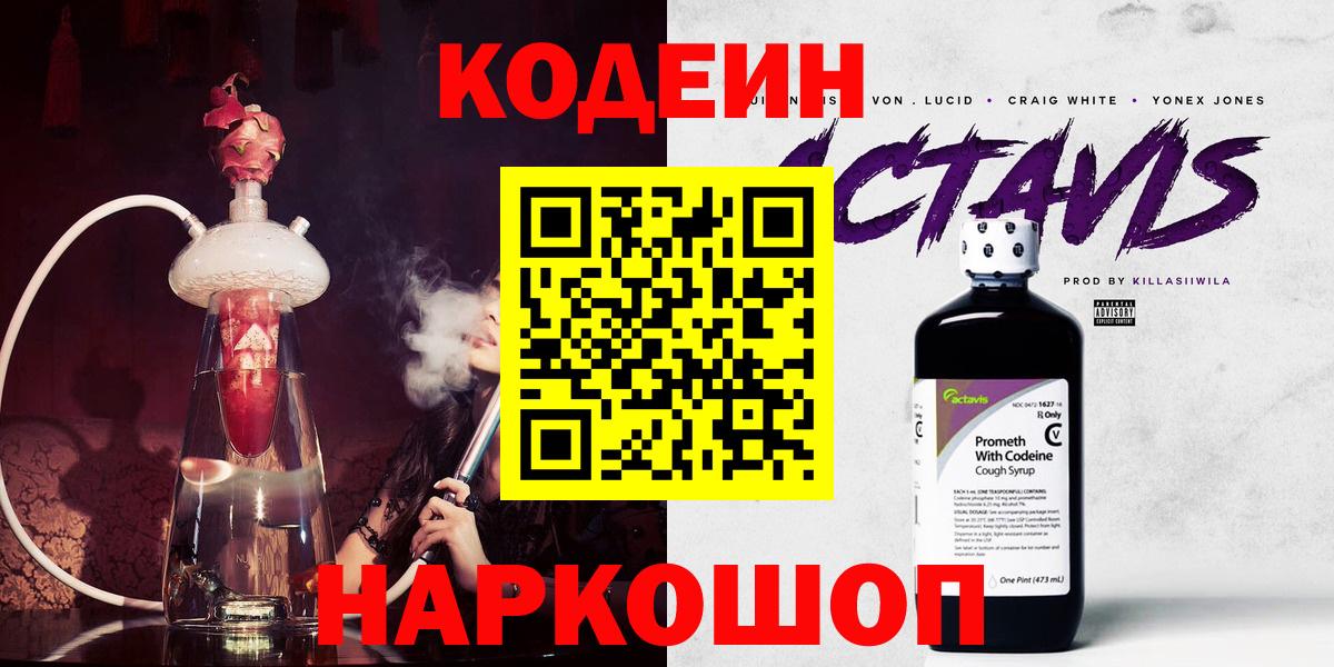Кодеин Purple Drank Уварово
