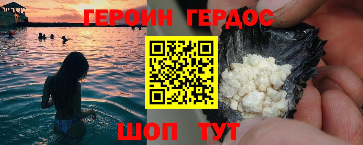 Уварово  Героин хмурый  ГЕРОИН  Вход с VPN 