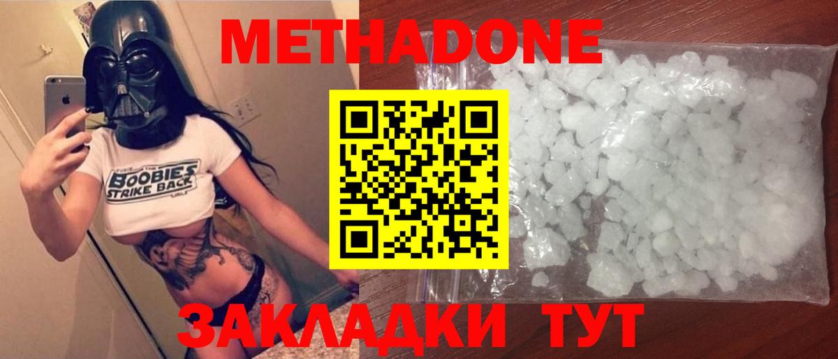 Метадон кристалл  Вход с VPN  МЕТАДОН methadone  Уварово 